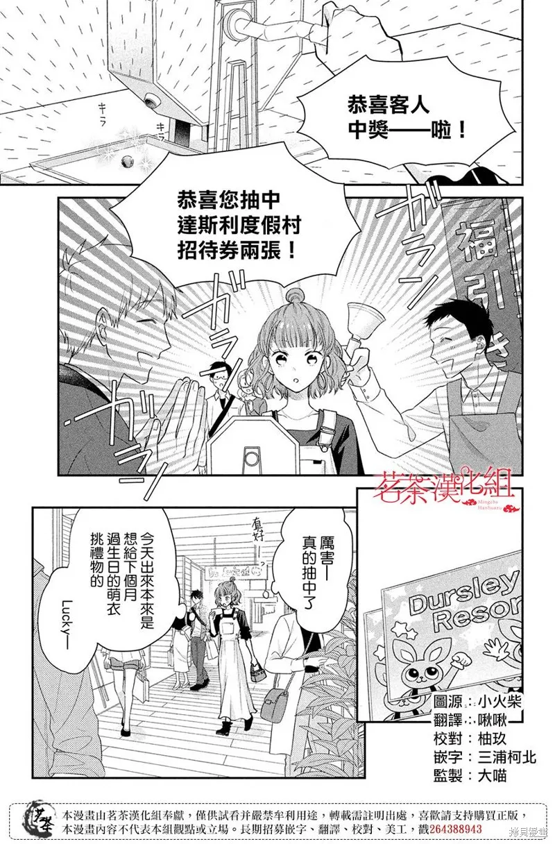 萌系男友是燃燃的橘色,第50话,第3张