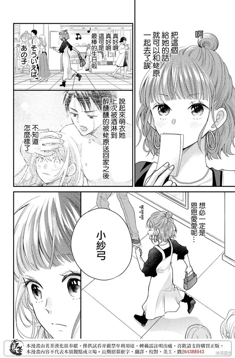 萌系男友是燃燃的橘色,第50话,第4张