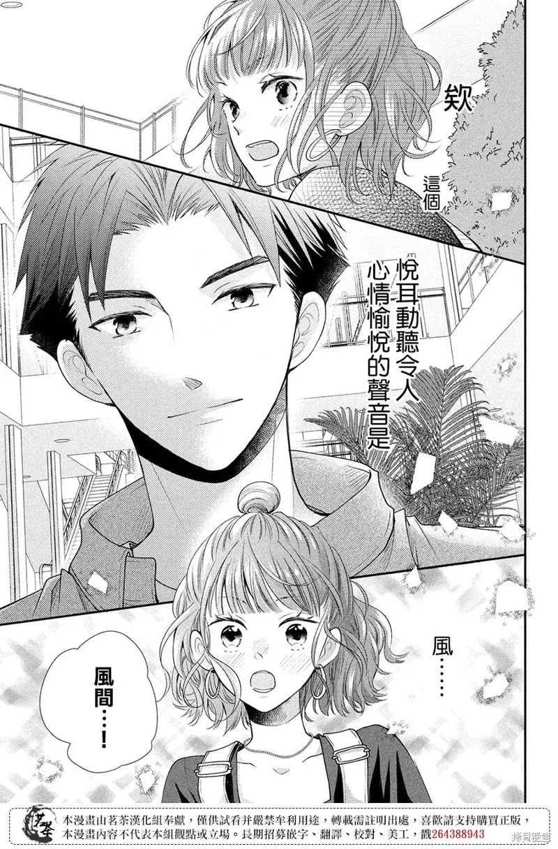 萌系男友是燃燃的橘色,第50话,第5张