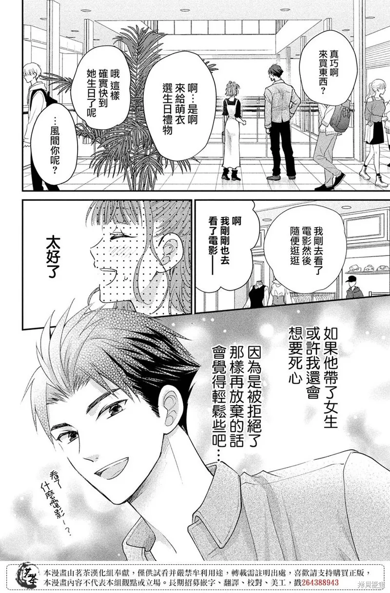 萌系男友是燃燃的橘色,第50话,第6张