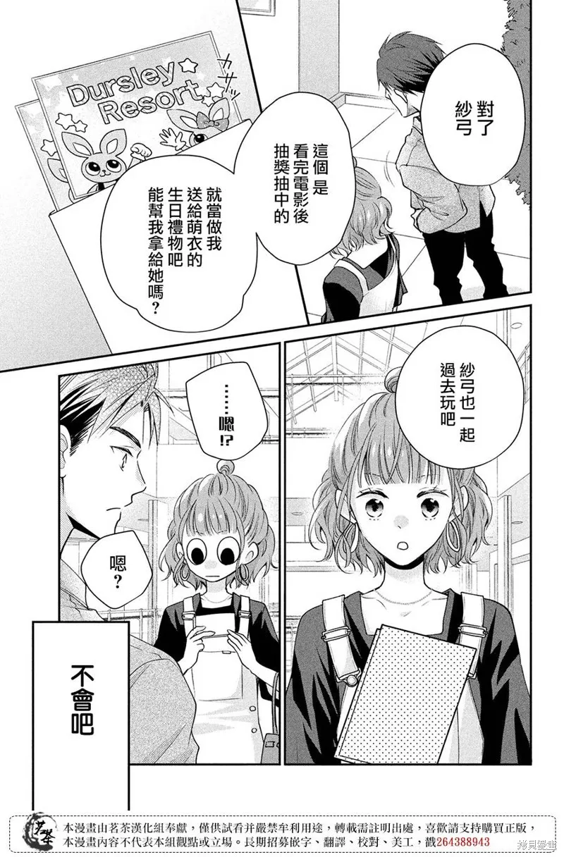 萌系男友是燃燃的橘色,第50话,第7张