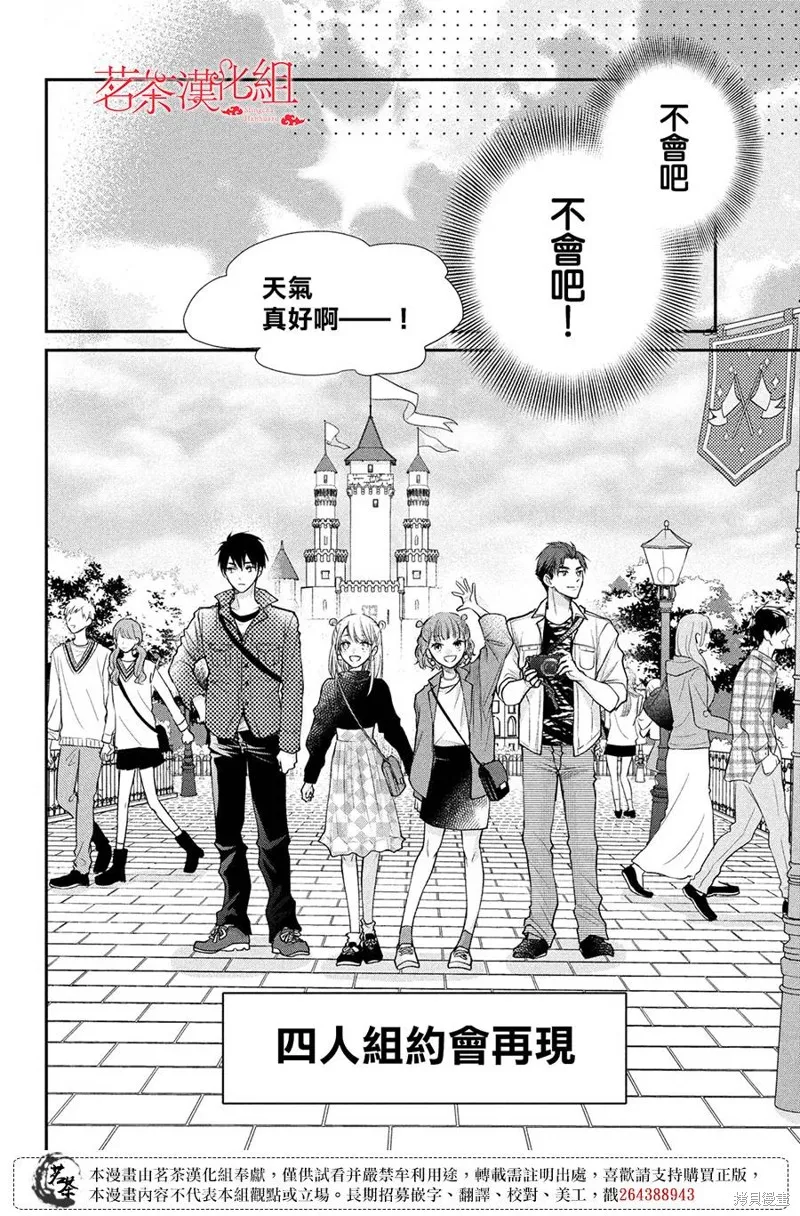 萌系男友是燃燃的橘色,第50话,第8张