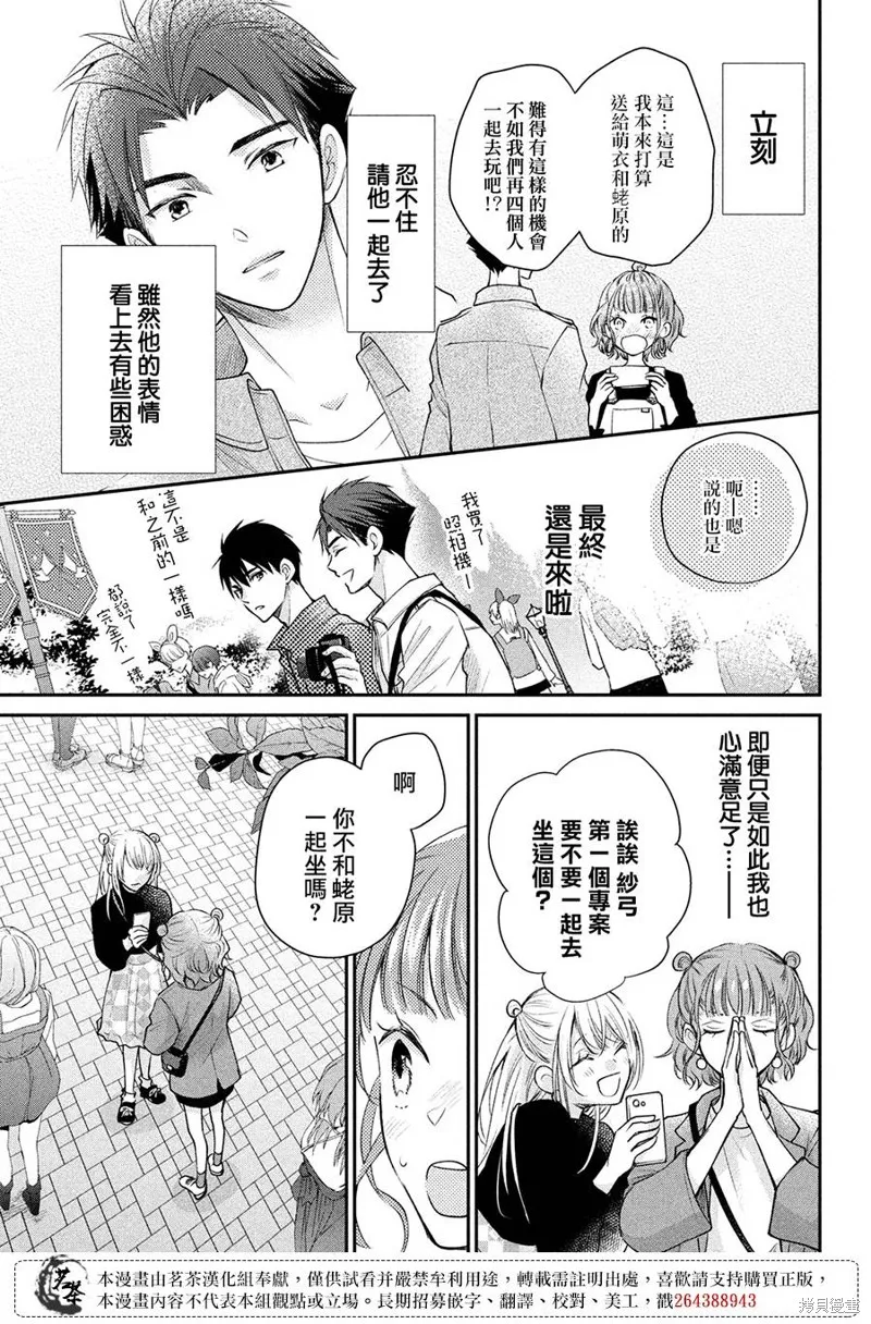 萌系男友是燃燃的橘色,第50话,第9张