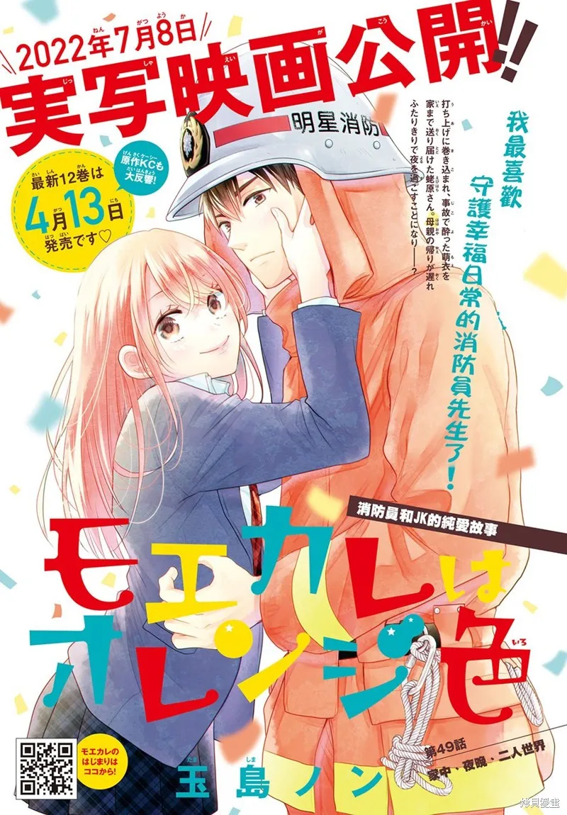 萌系男友是燃燃的橘色,第49话,第1张