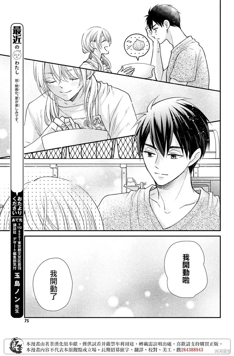 萌系男友是燃燃的橘色,第49话,第10张