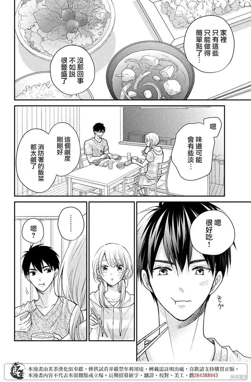 萌系男友是燃燃的橘色,第49话,第11张
