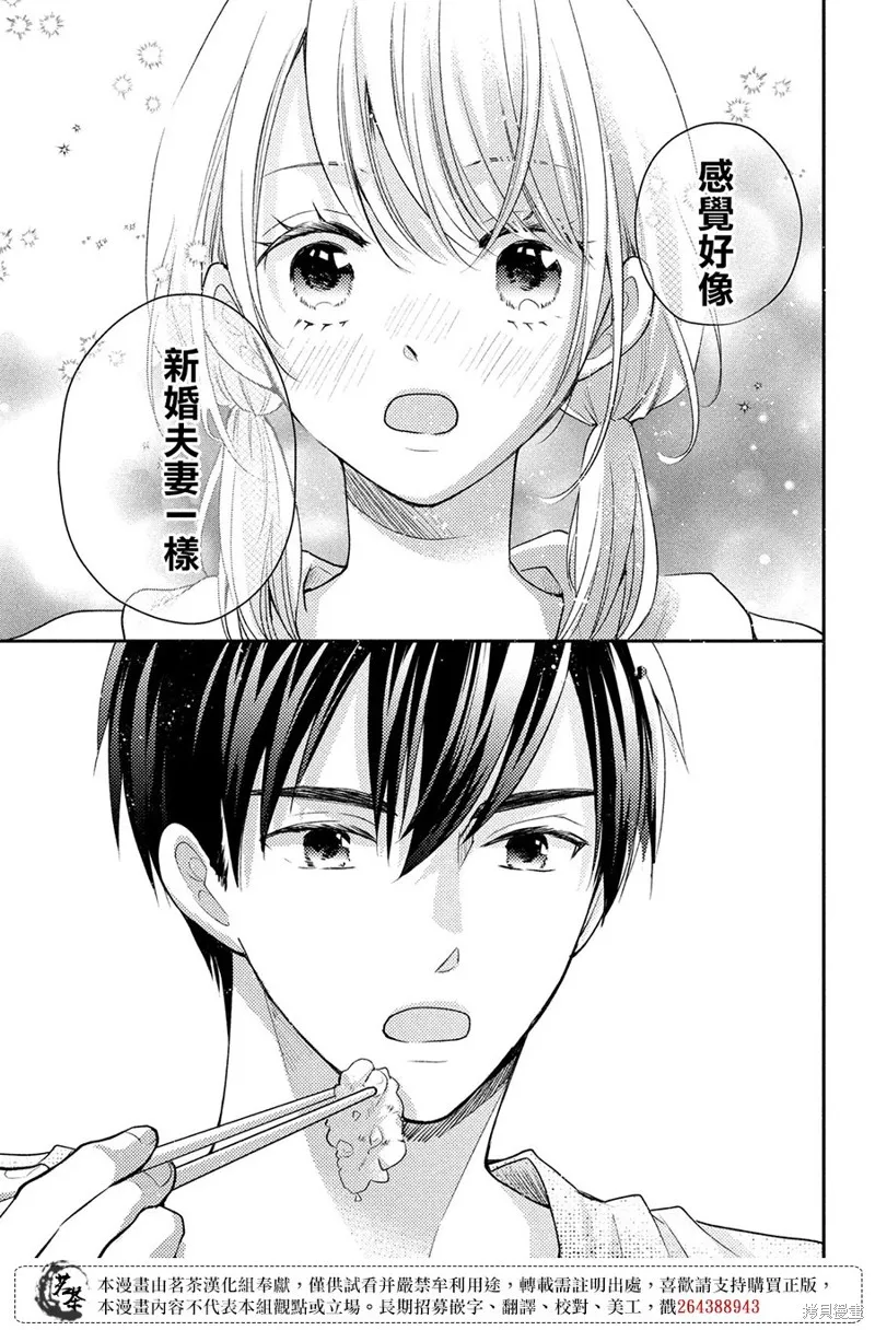 萌系男友是燃燃的橘色,第49话,第12张