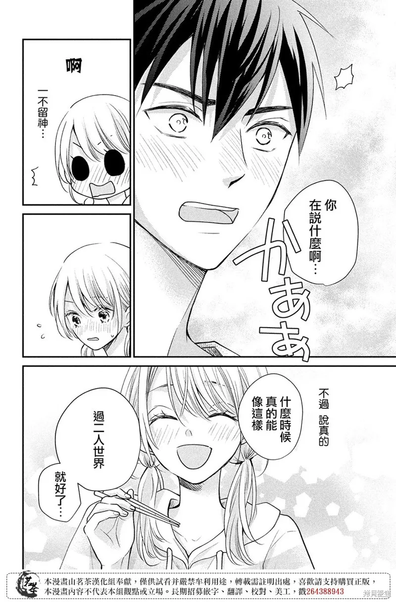 萌系男友是燃燃的橘色,第49话,第13张
