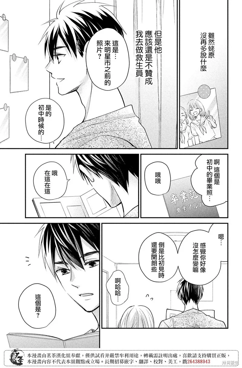 萌系男友是燃燃的橘色,第49话,第16张