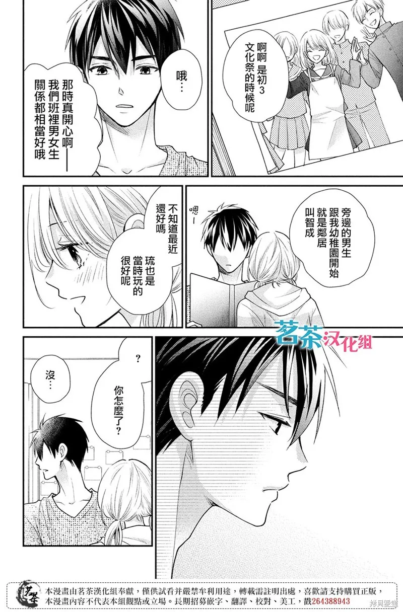 萌系男友是燃燃的橘色,第49话,第17张