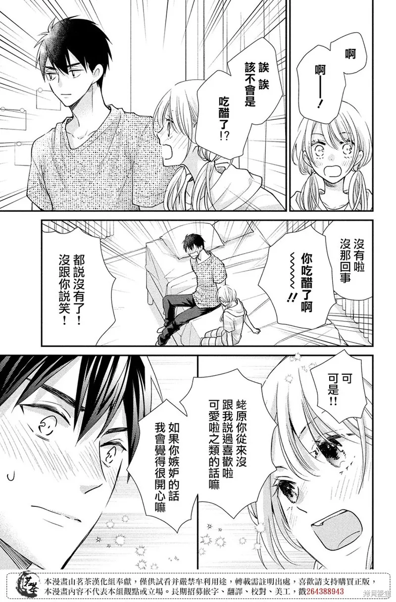 萌系男友是燃燃的橘色,第49话,第18张