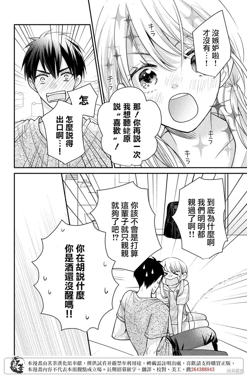 萌系男友是燃燃的橘色,第49话,第19张