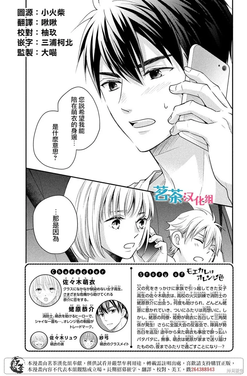 萌系男友是燃燃的橘色,第49话,第2张