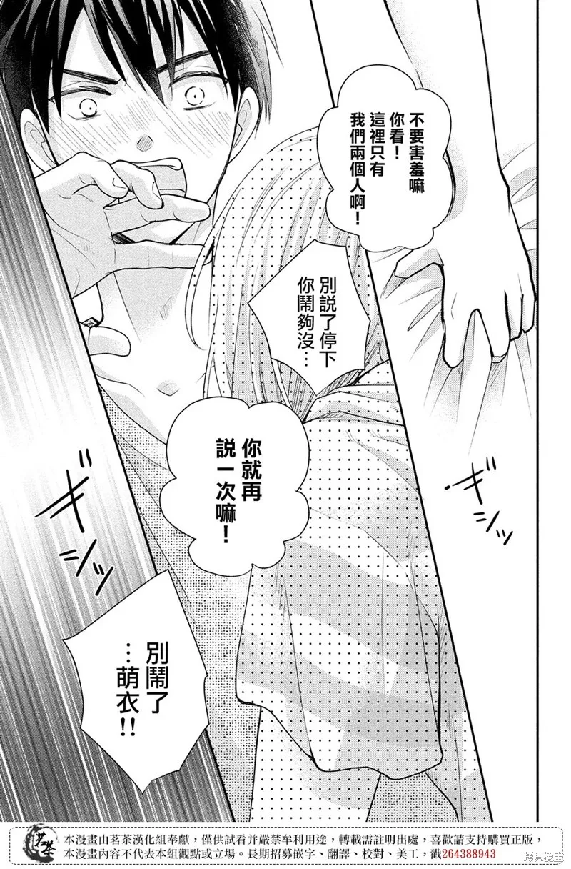 萌系男友是燃燃的橘色,第49话,第20张