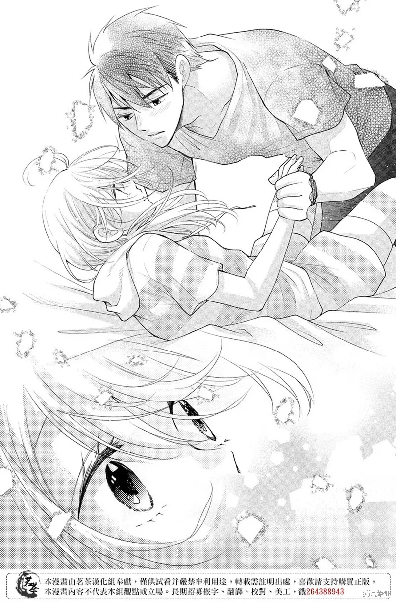 萌系男友是燃燃的橘色,第49话,第21张