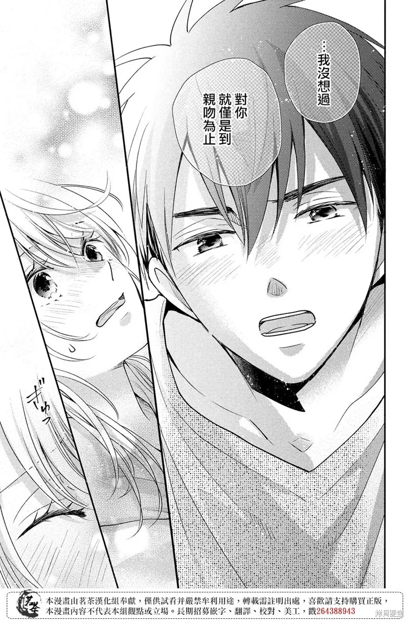 萌系男友是燃燃的橘色,第49话,第22张
