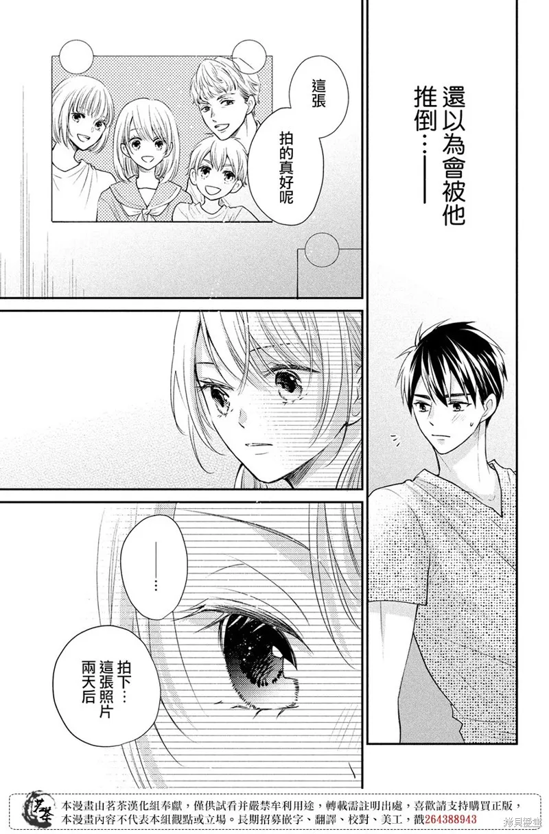 萌系男友是燃燃的橘色,第49话,第24张