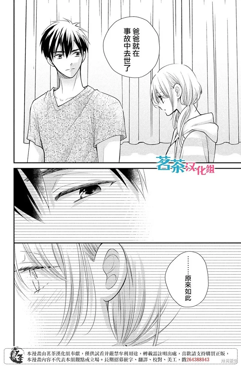 萌系男友是燃燃的橘色,第49话,第25张