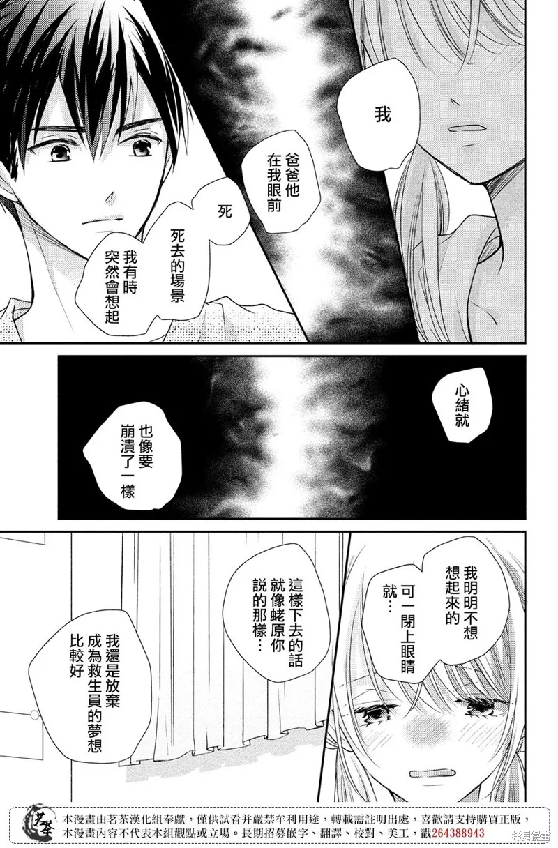 萌系男友是燃燃的橘色,第49话,第26张