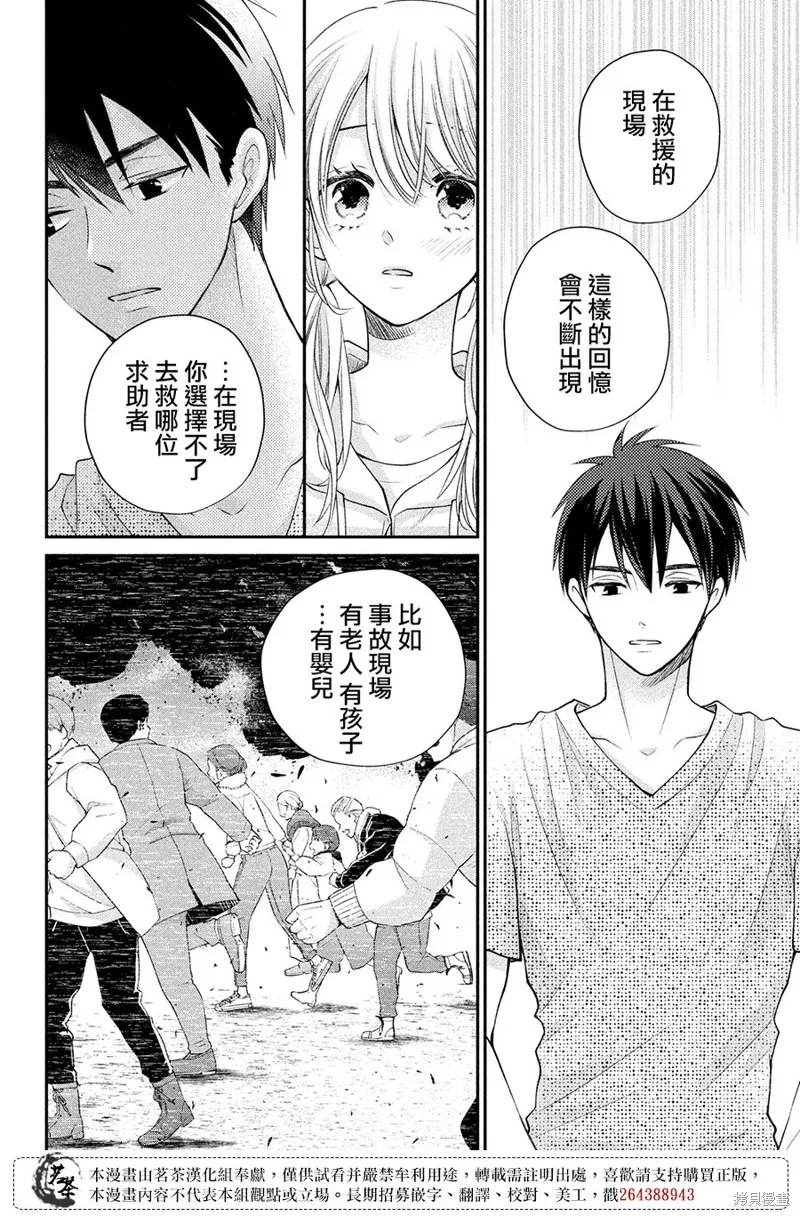 萌系男友是燃燃的橘色,第49话,第27张