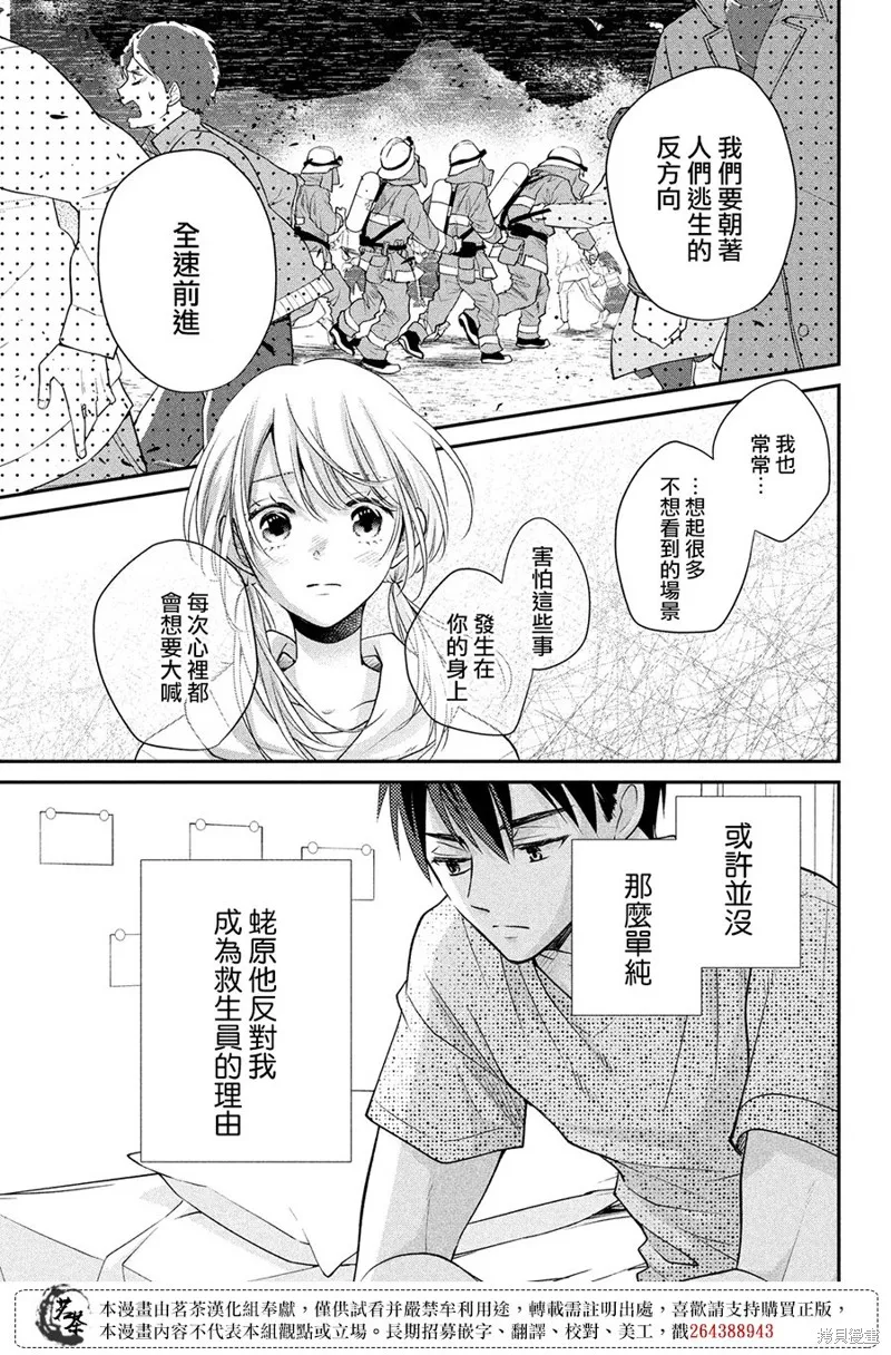 萌系男友是燃燃的橘色,第49话,第28张