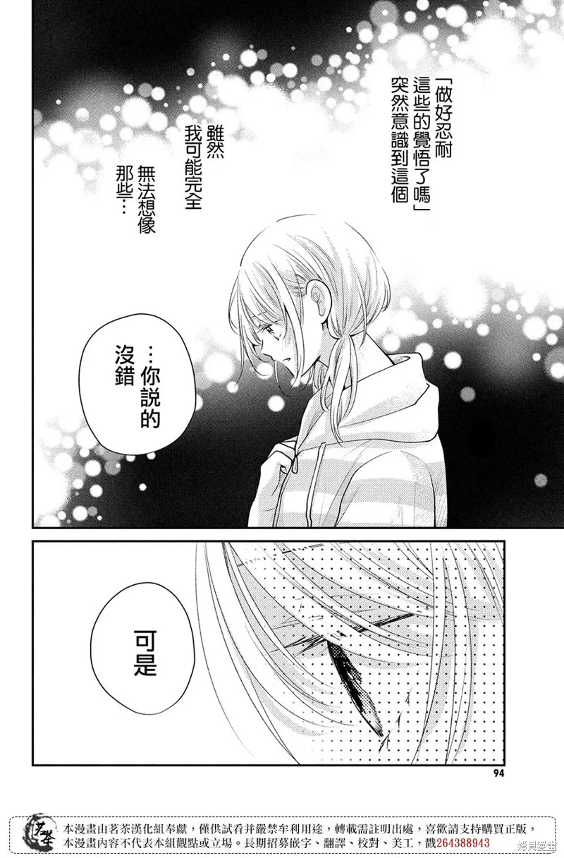 萌系男友是燃燃的橘色,第49话,第29张