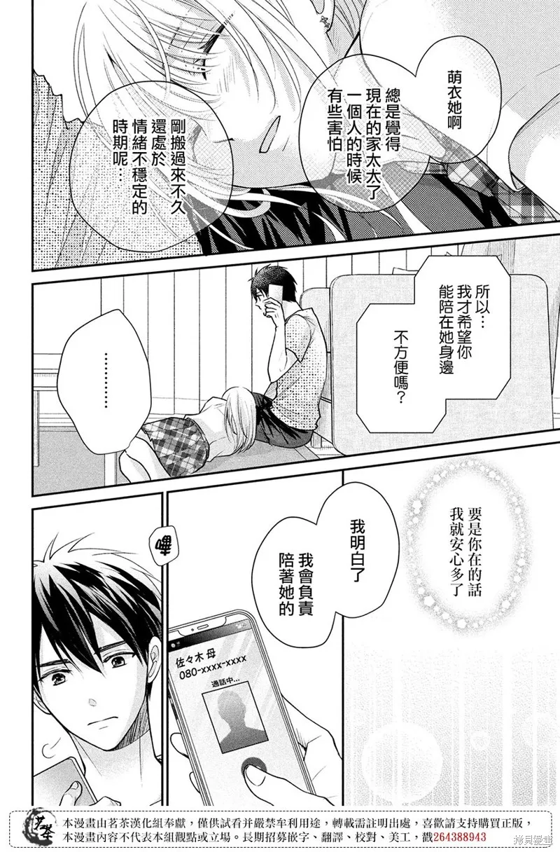 萌系男友是燃燃的橘色,第49话,第3张