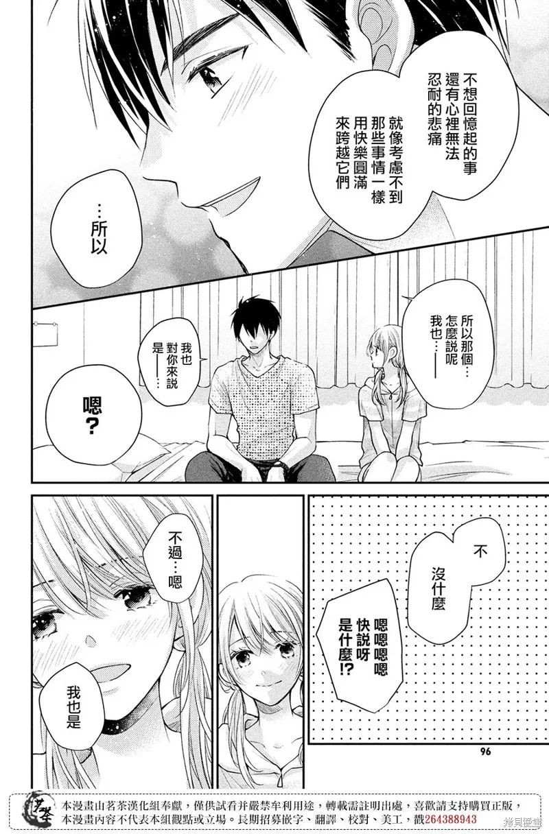 萌系男友是燃燃的橘色,第49话,第31张