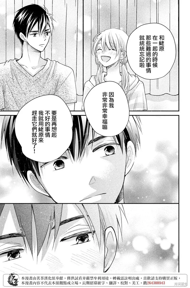 萌系男友是燃燃的橘色,第49话,第32张