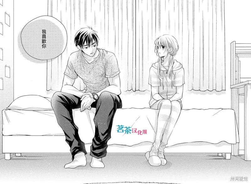 萌系男友是燃燃的橘色,第49话,第33张