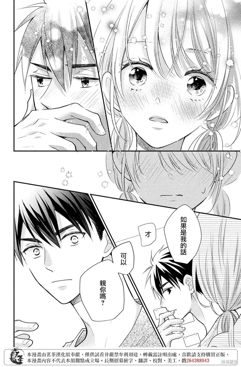 萌系男友是燃燃的橘色,第49话,第34张