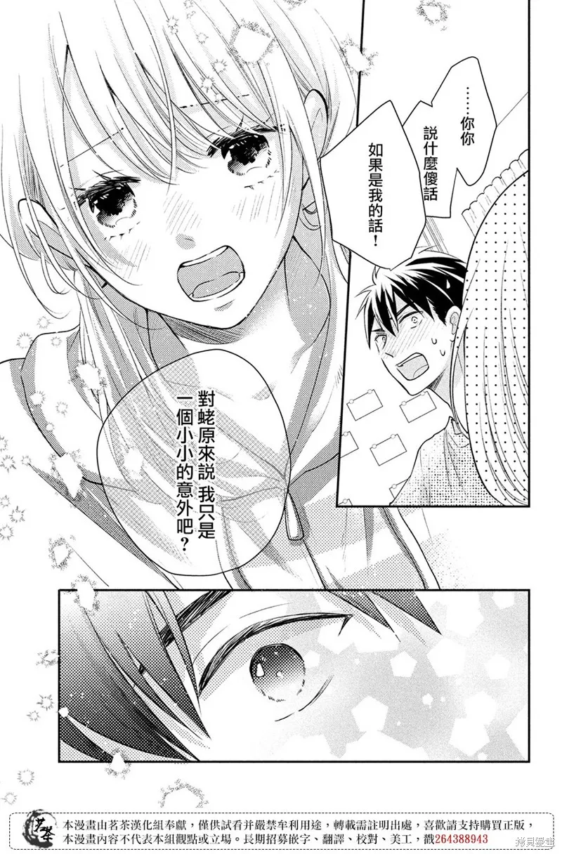 萌系男友是燃燃的橘色,第49话,第35张