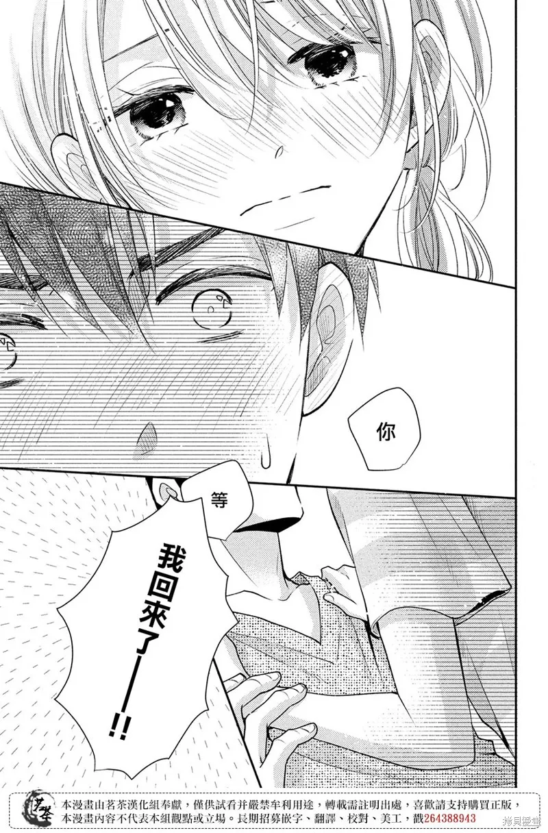萌系男友是燃燃的橘色,第49话,第37张