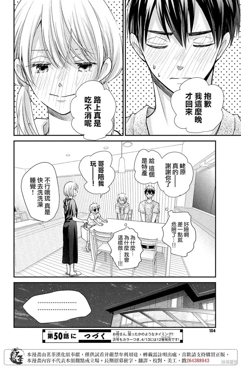 萌系男友是燃燃的橘色,第49话,第38张