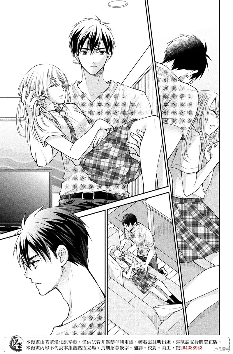 萌系男友是燃燃的橘色,第49话,第4张