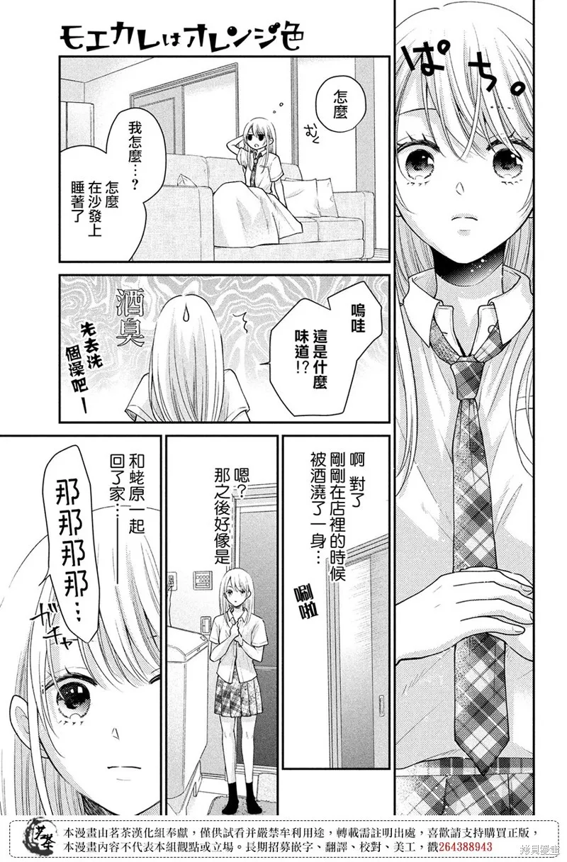 萌系男友是燃燃的橘色,第49话,第6张