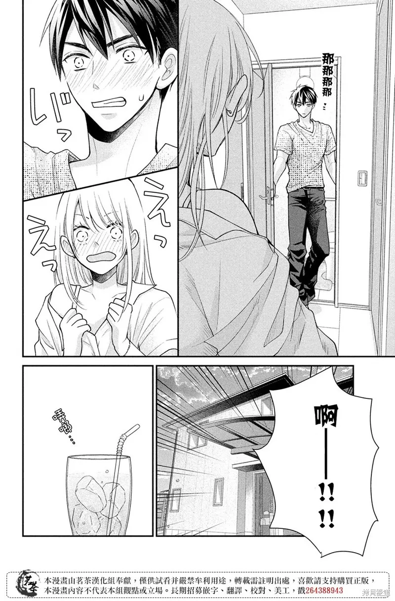 萌系男友是燃燃的橘色,第49话,第7张