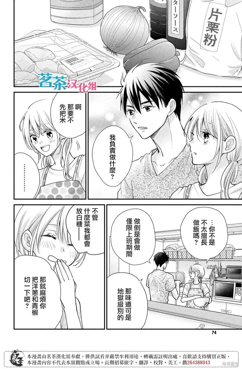 萌系男友是燃燃的橘色,第49话,第9张