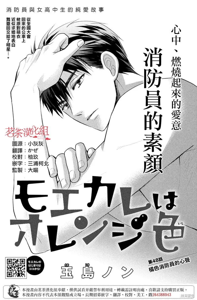 萌系男友是燃燃的橘色,第48话,第1张