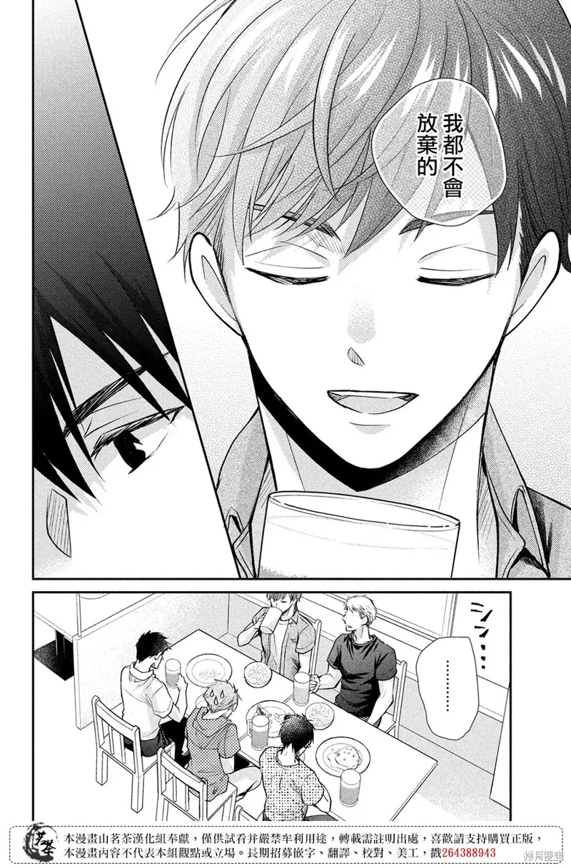 萌系男友是燃燃的橘色,第48话,第10张