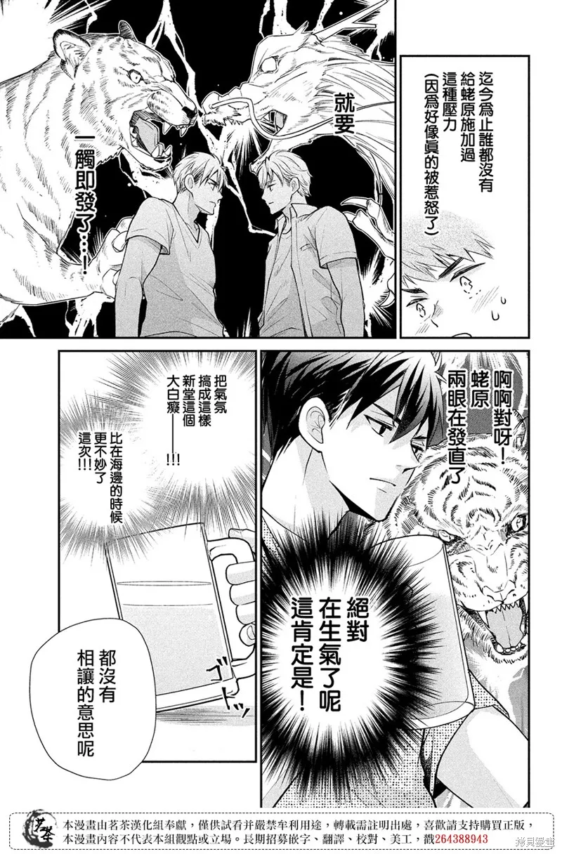萌系男友是燃燃的橘色,第48话,第11张