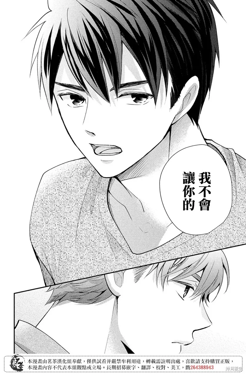 萌系男友是燃燃的橘色,第48话,第12张