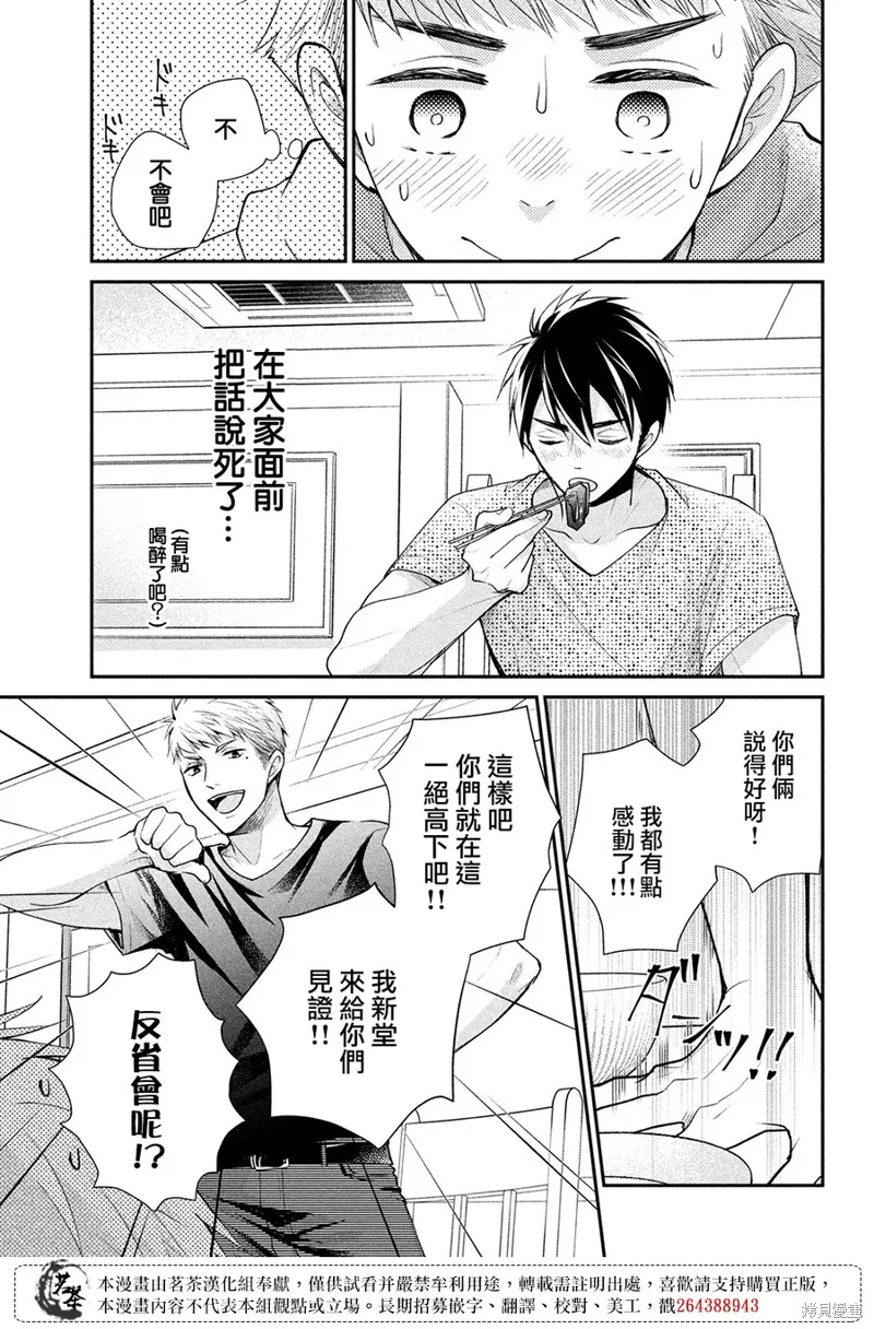 萌系男友是燃燃的橘色,第48话,第13张