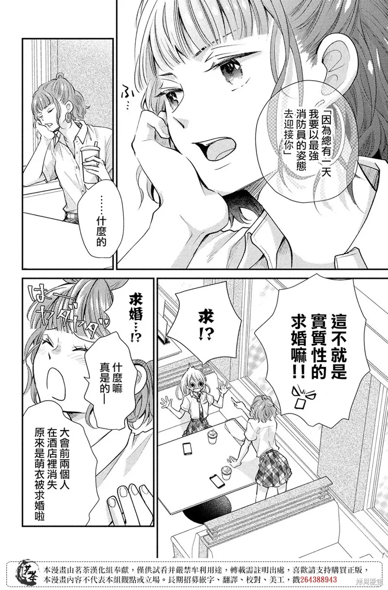 萌系男友是燃燃的橘色,第48话,第14张