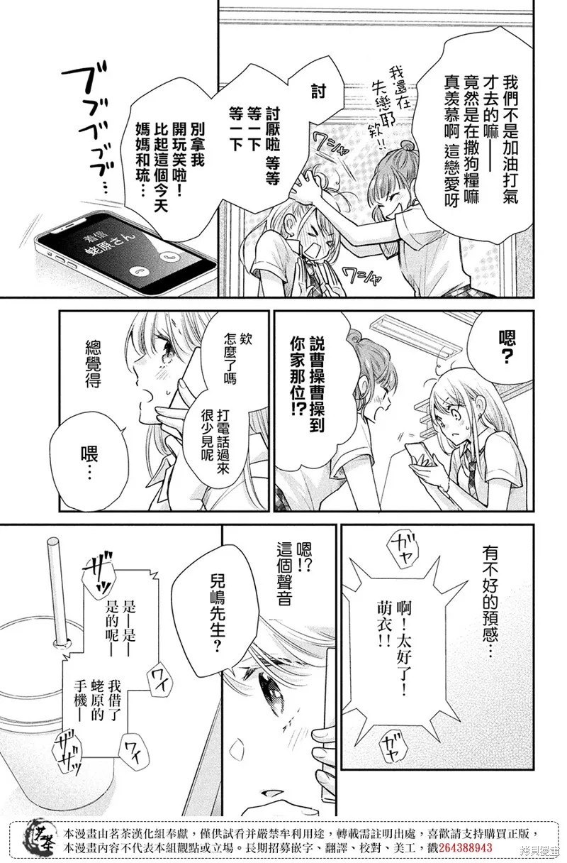 萌系男友是燃燃的橘色,第48话,第15张