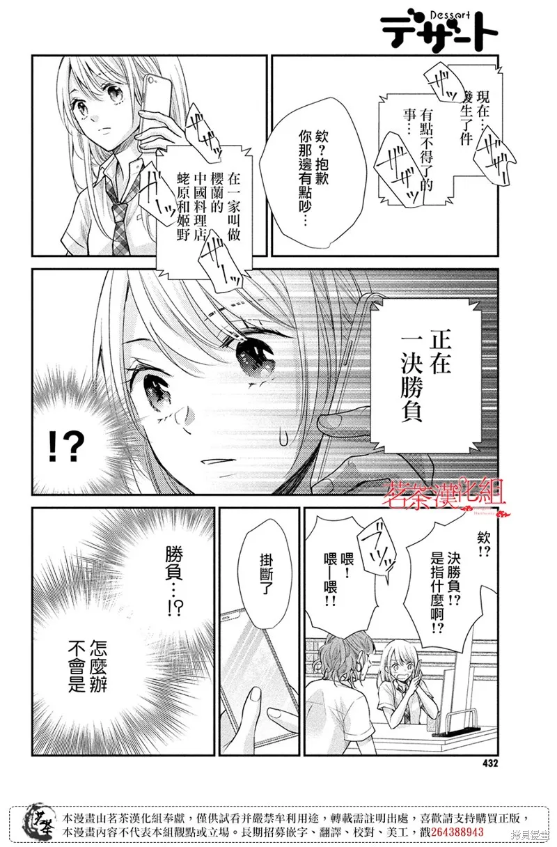 萌系男友是燃燃的橘色,第48话,第16张