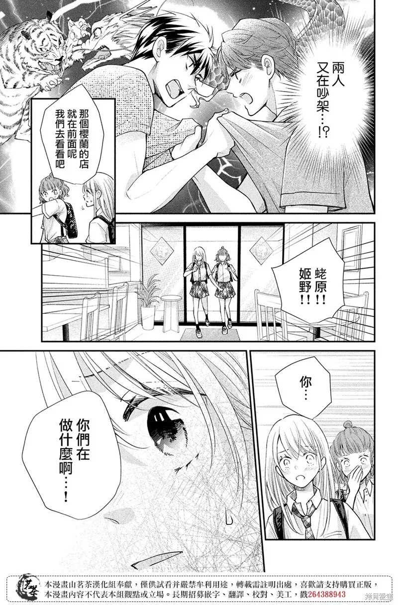 萌系男友是燃燃的橘色,第48话,第17张