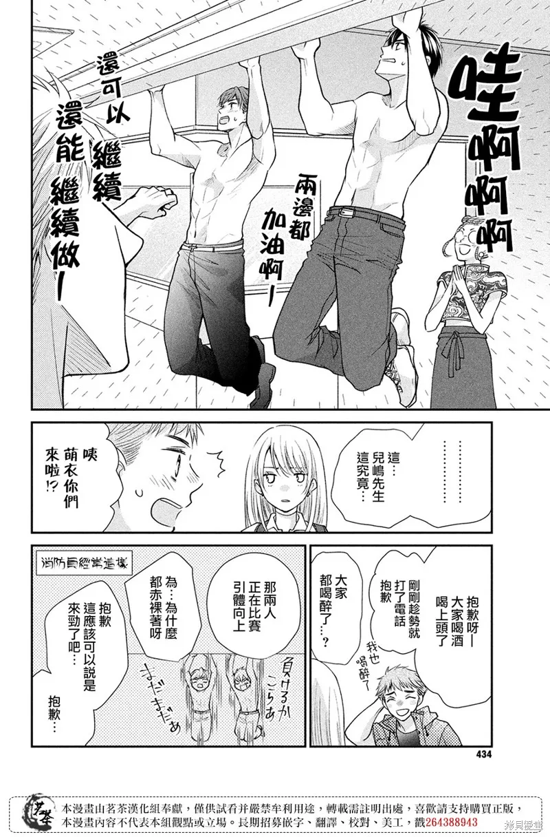 萌系男友是燃燃的橘色,第48话,第18张