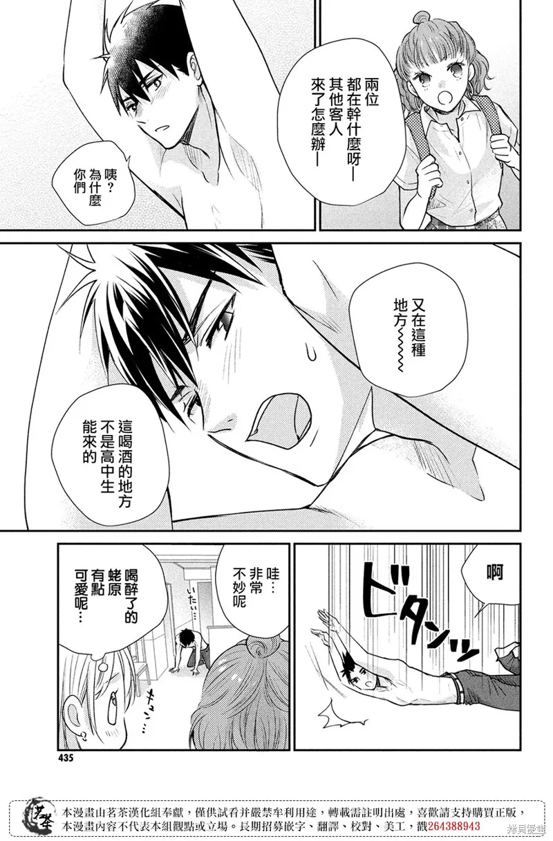 萌系男友是燃燃的橘色,第48话,第19张