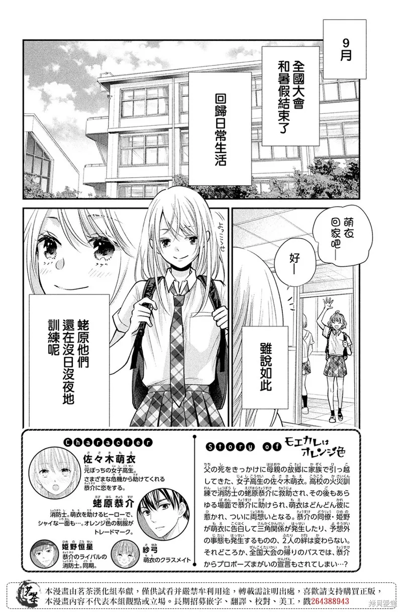 萌系男友是燃燃的橘色,第48话,第2张
